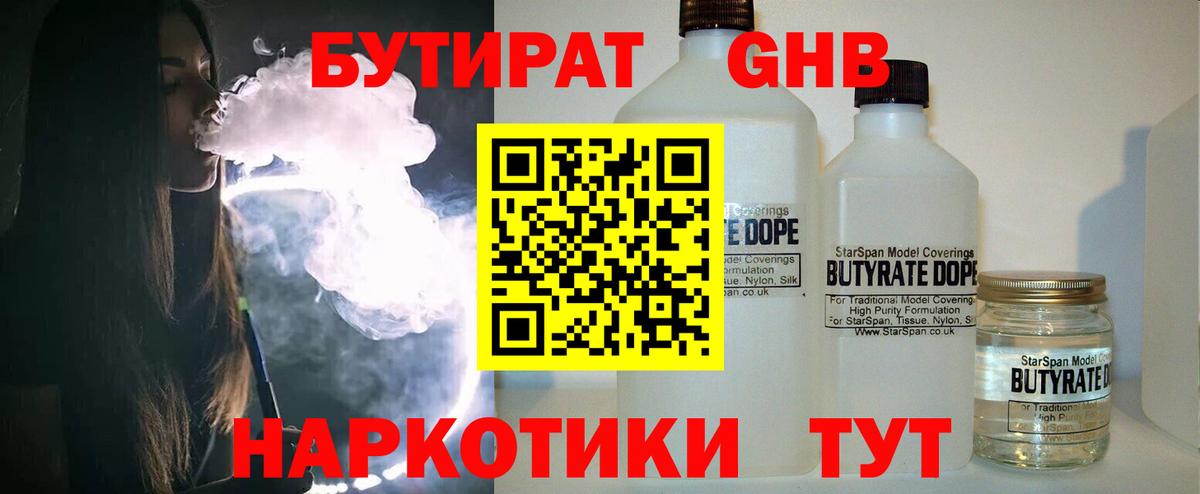 БУТИРАТ 99%  Вход с VPN  БУТИРАТ  Тельмана 