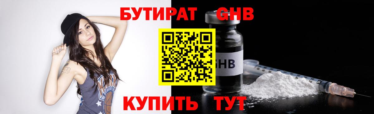 БУТИРАТ бутандиол Тельмана