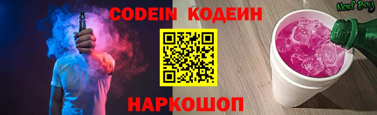 Кодеин напиток Lean (лин)  Кодеиновый сироп Lean Purple Drank  Тельмана  Вход с VPN 