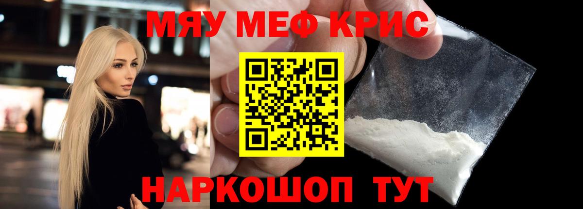 Меф кристаллы Тельмана