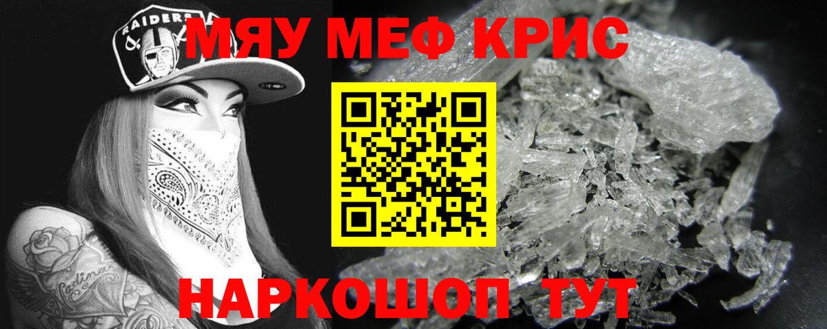 МЕФ кристаллы  Вход с VPN  МЕФ мяу мяу  Тельмана 