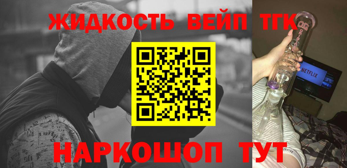 Дистиллят ТГК жижа  Вход с VPN  Тельмана 